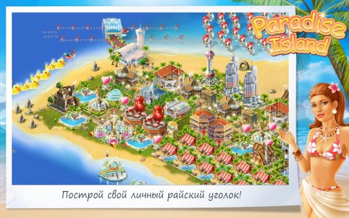 Paradise Island 4.0.17. Скриншот 3