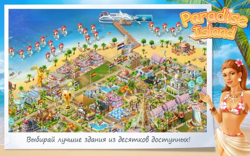 Paradise Island 4.0.17. Скриншот 4