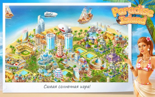 Paradise Island 4.0.17. Скриншот 6