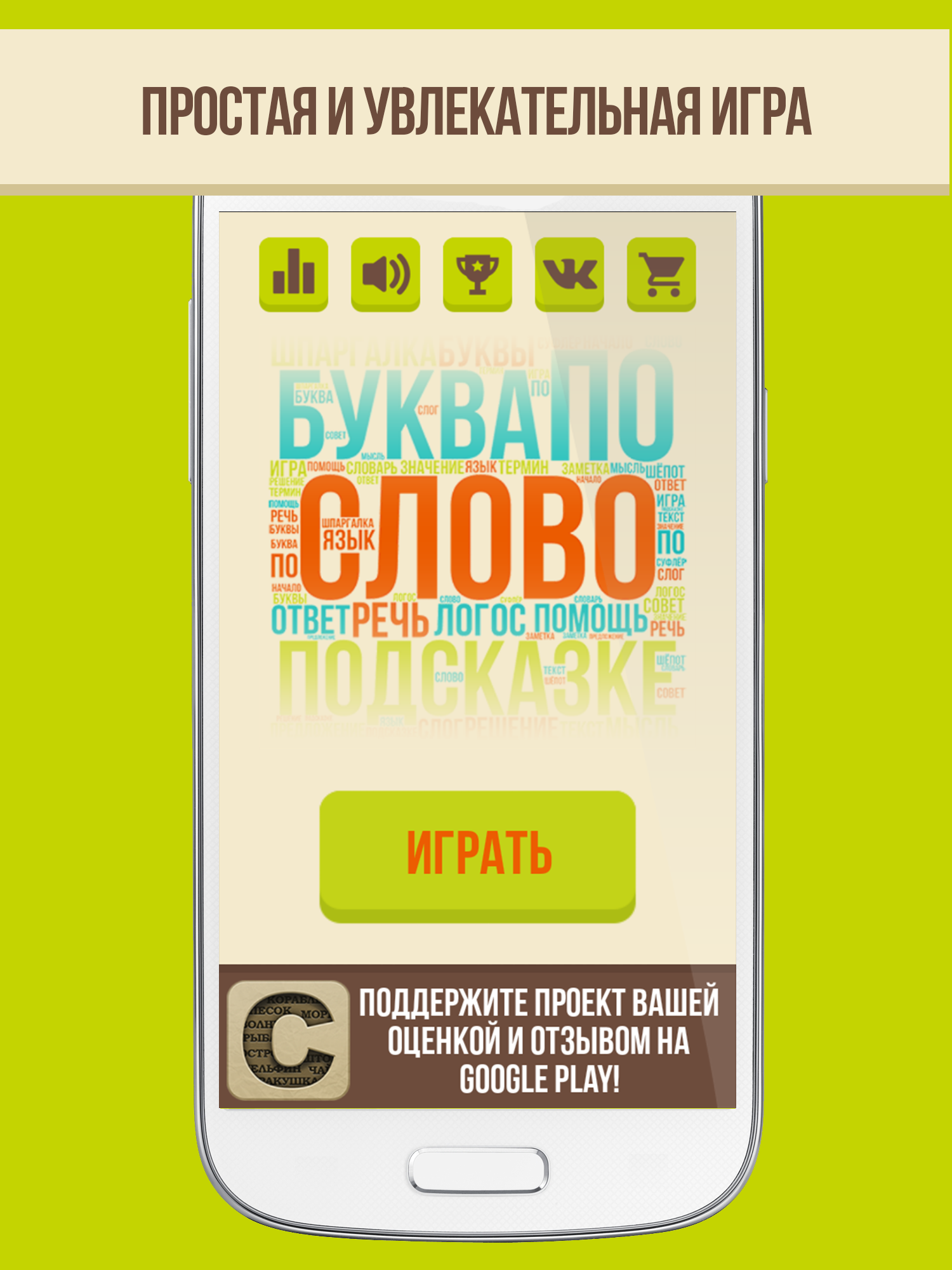 Для Угадай слово все ответы на Андроид Для Угадай слово все ответы на Андроид