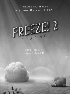 Freeze! 2 — Братья 1.14. Скриншот 2