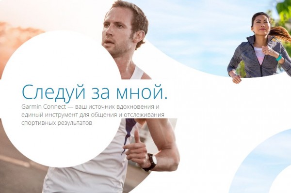 Обзор приложения Garmin Connect