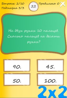 Я Умник - Тест на отличника 1.2.8. Скриншот 4