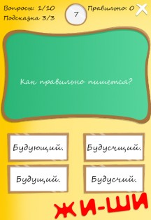 Я Умник - Тест на отличника 1.2.8. Скриншот 5