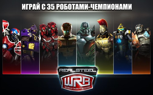 Real Steel World Robot Boxing 89.89.135. Скриншот 2