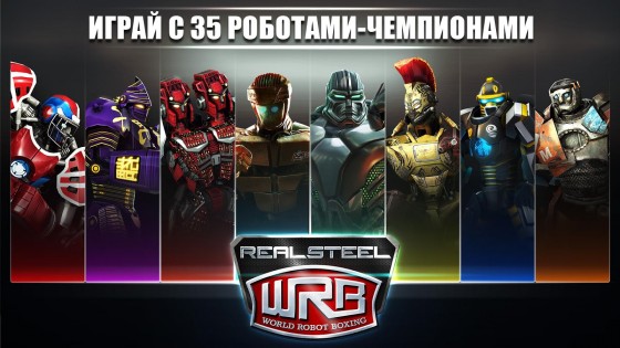 Real Steel World Robot Boxing 89.89.135. Скриншот 14