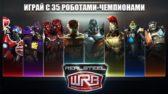 Real Steel World Robot Boxing 96.96.127. Скриншот 14