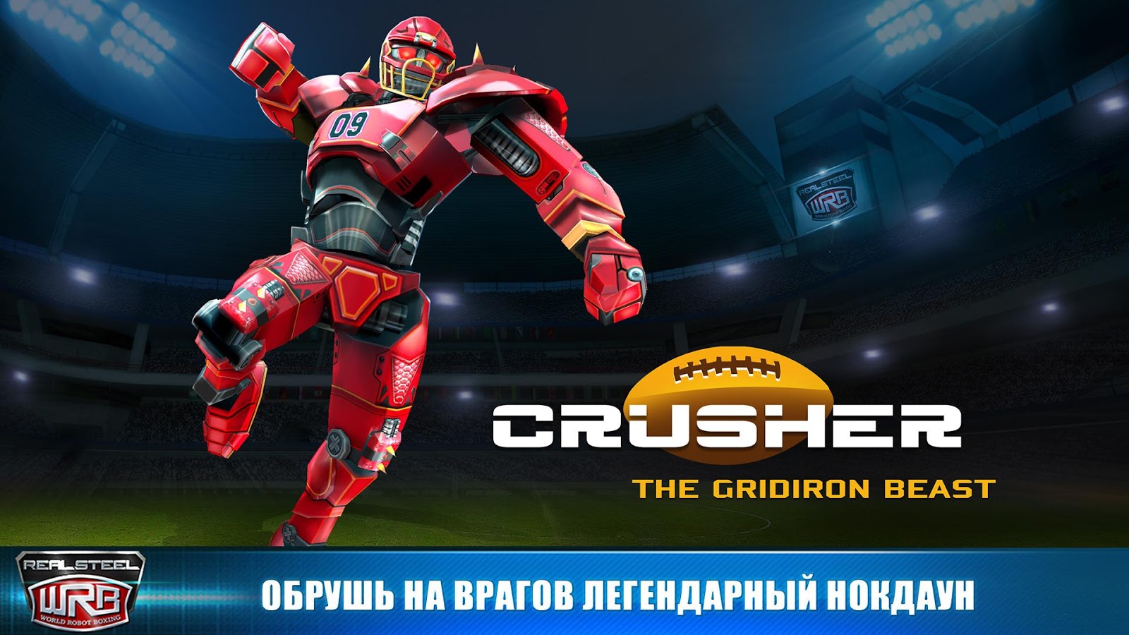 Скачать Real Steel World Robot Boxing 35.35.010 для Android - 1600 x 900 jpeg 231kB