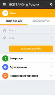 Vse-Taxi — каталог перевозчиков России 1.1.4. Скриншот 2