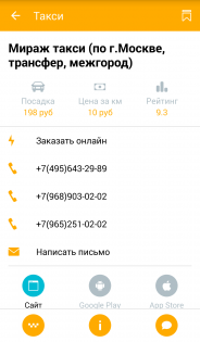 Vse-Taxi — каталог перевозчиков России 1.1.4. Скриншот 3