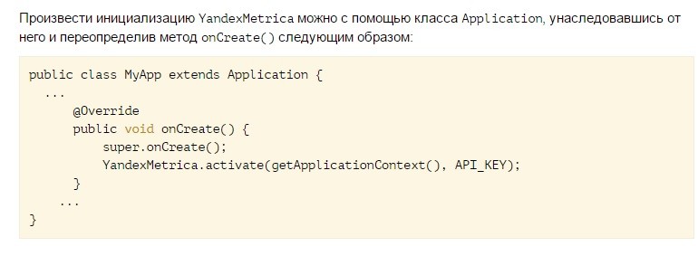 Помогите с инициализацией на AppMetrica. Скриншот 2