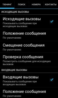 Абонент Инфо Free 1.0.9. Скриншот 5