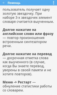 Английский плюс (free) 13.0. Скриншот 9