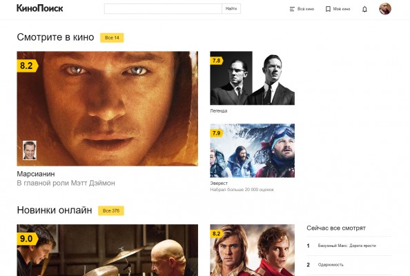 «КиноПоиск» превратился в онлайн-кинотеатр