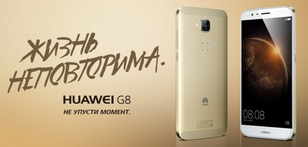 В России представлен смартфон Huawei G8