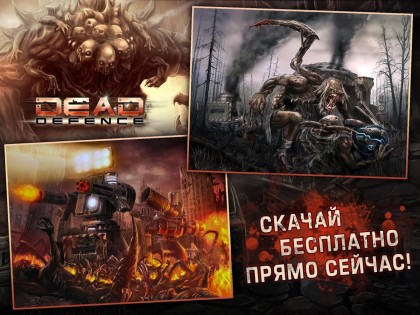 Dead Defence 1.4.3. Скриншот 5