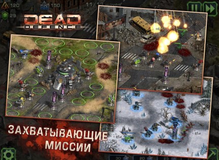 Dead Defence 1.4.3. Скриншот 7