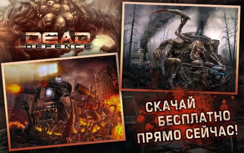 Dead Defence 1.4.3. Скриншот 15