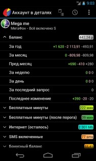 AnyBalance 4.2.834. Скриншот 7