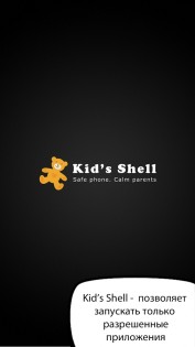 Kid's Shell 2.5.1. Скриншот 3