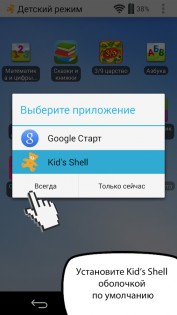 Kid's Shell 2.5.1. Скриншот 7
