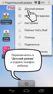 Kid's Shell 2.5.1. Скриншот 9