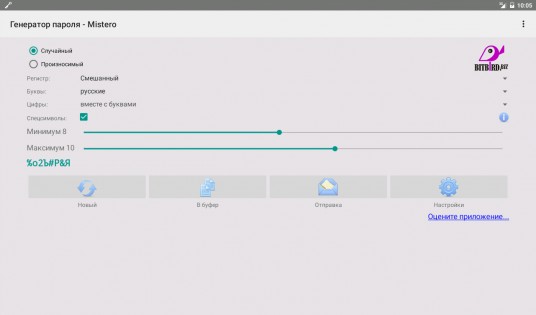 Mistero – генератор паролей 1.2.9. Скриншот 1