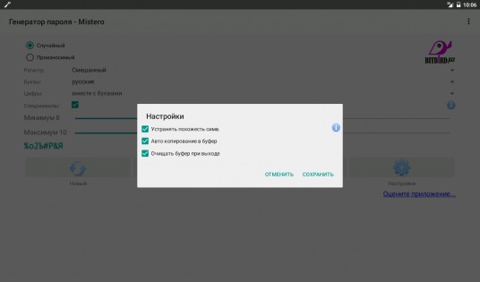 Mistero – генератор паролей 1.2.9. Скриншот 2