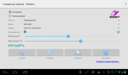 Mistero – генератор паролей 1.2.9. Скриншот 3