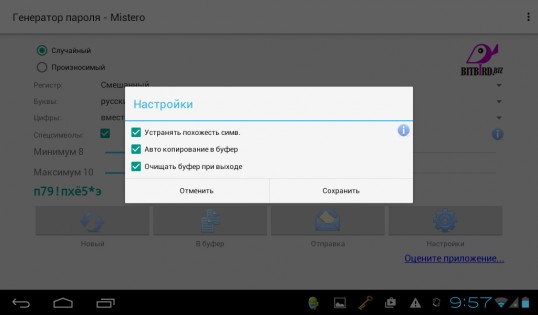 Mistero – генератор паролей 1.2.9. Скриншот 4