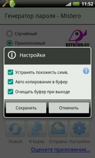 Mistero – генератор паролей 1.2.9. Скриншот 6