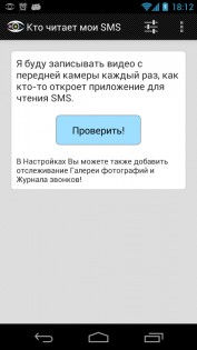 Кто читает мои SMS 2.0.0. Скриншот 2