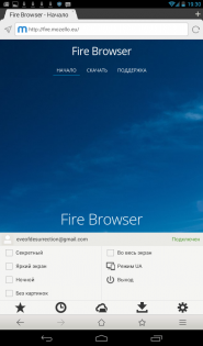 Fire Browser 4.1.4.2000. Скриншот 2