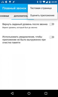 Плавный звонок 2.14.5. Скриншот 2