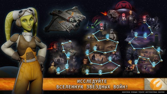 звездные войны. повстанцы скачать Игра звёздные войны повстанцы скачать.