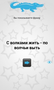 Игры для вечеринок 2.2.1. Скриншот 5