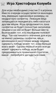 Игры для вечеринок 2.2.1. Скриншот 7