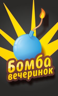 Игры для вечеринок 2.2.1. Скриншот 16
