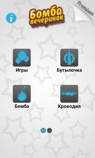 Игры для вечеринок 2.2.1. Скриншот 17