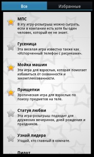 Игры для вечеринок 2.2.1. Скриншот 18