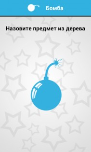 Игры для вечеринок 2.2.1. Скриншот 21