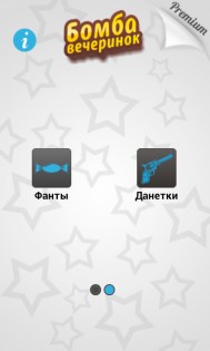 Игры для вечеринок 2.2.1. Скриншот 22