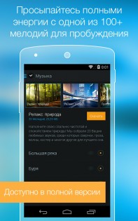 Умный Будильник 1.7.0-google-free. Скриншот 6