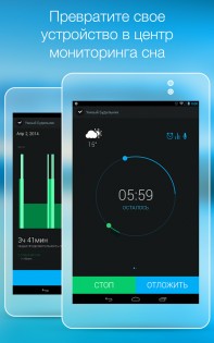 Умный Будильник 1.7.0-google-free. Скриншот 18