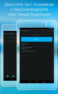 Умный Будильник 1.7.0-google-free. Скриншот 21