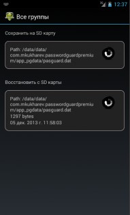 Хранитель паролей Light 2.4. Скриншот 2