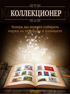 Коллекционер Марок 17.2. Скриншот 2