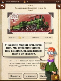 Коллекционер Марок 17.2. Скриншот 8