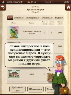 Коллекционер Марок 17.2. Скриншот 9
