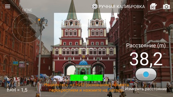 Дальномер – Smart Measure 1.8. Скриншот 1